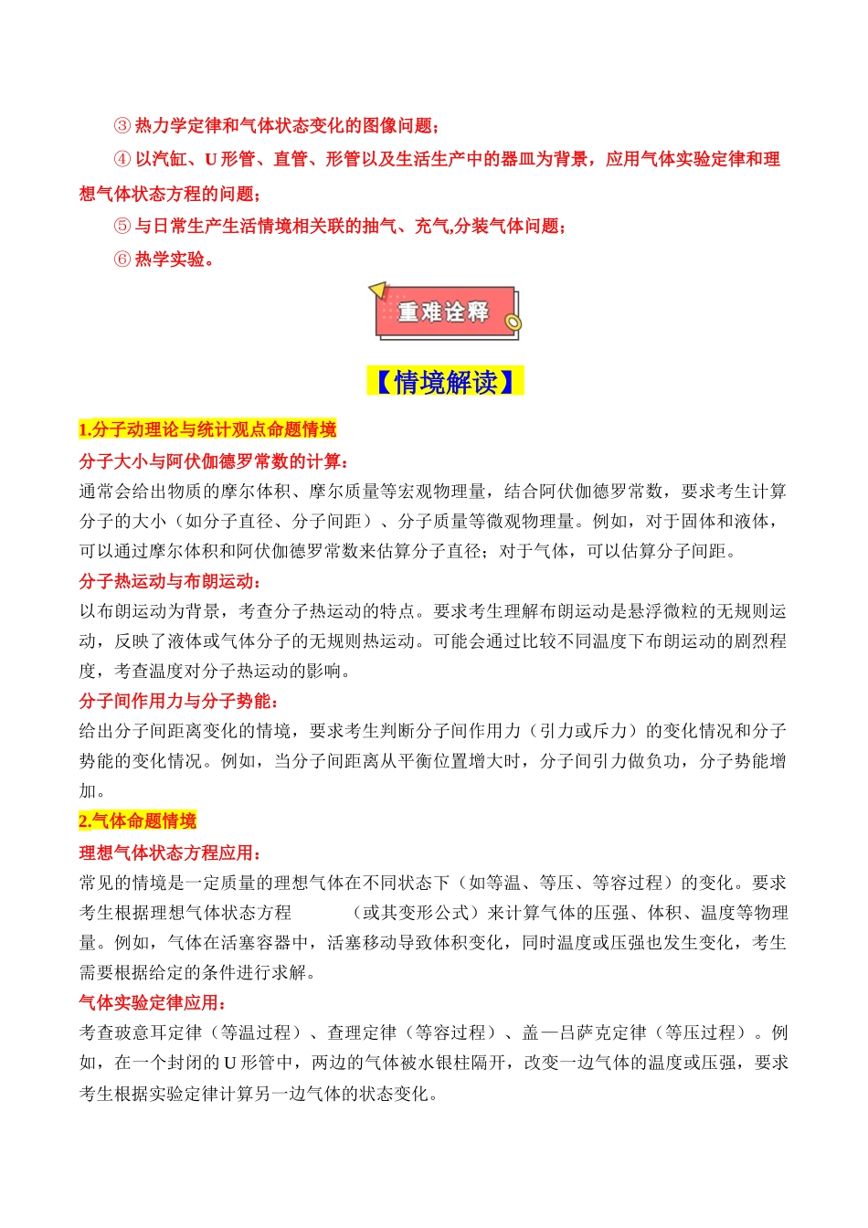 重难点16 热学(热力学定律、气体实验定律、气体图像、理想气体状态方程的综合应用)(原卷版).docx_第2页