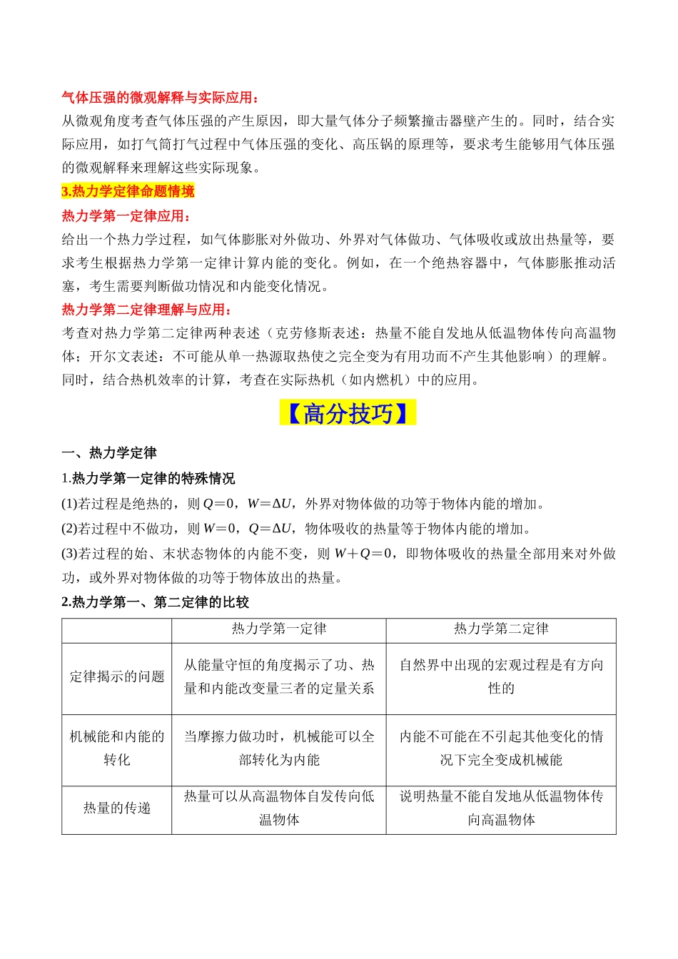 重难点16 热学(热力学定律、气体实验定律、气体图像、理想气体状态方程的综合应用)(原卷版).docx_第3页