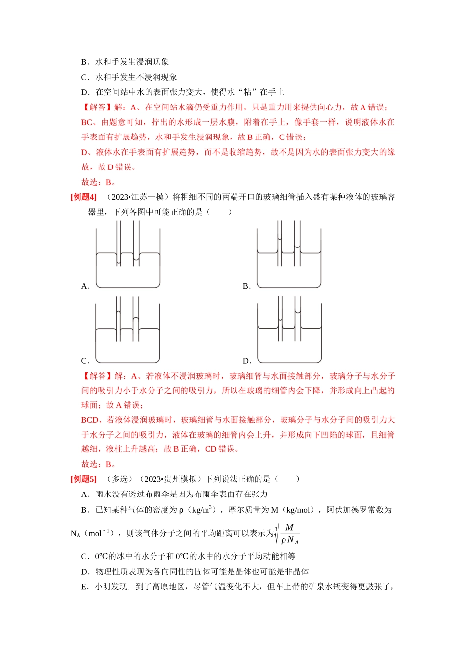 第32讲　固体、液体与气体（解析版）.docx_第3页