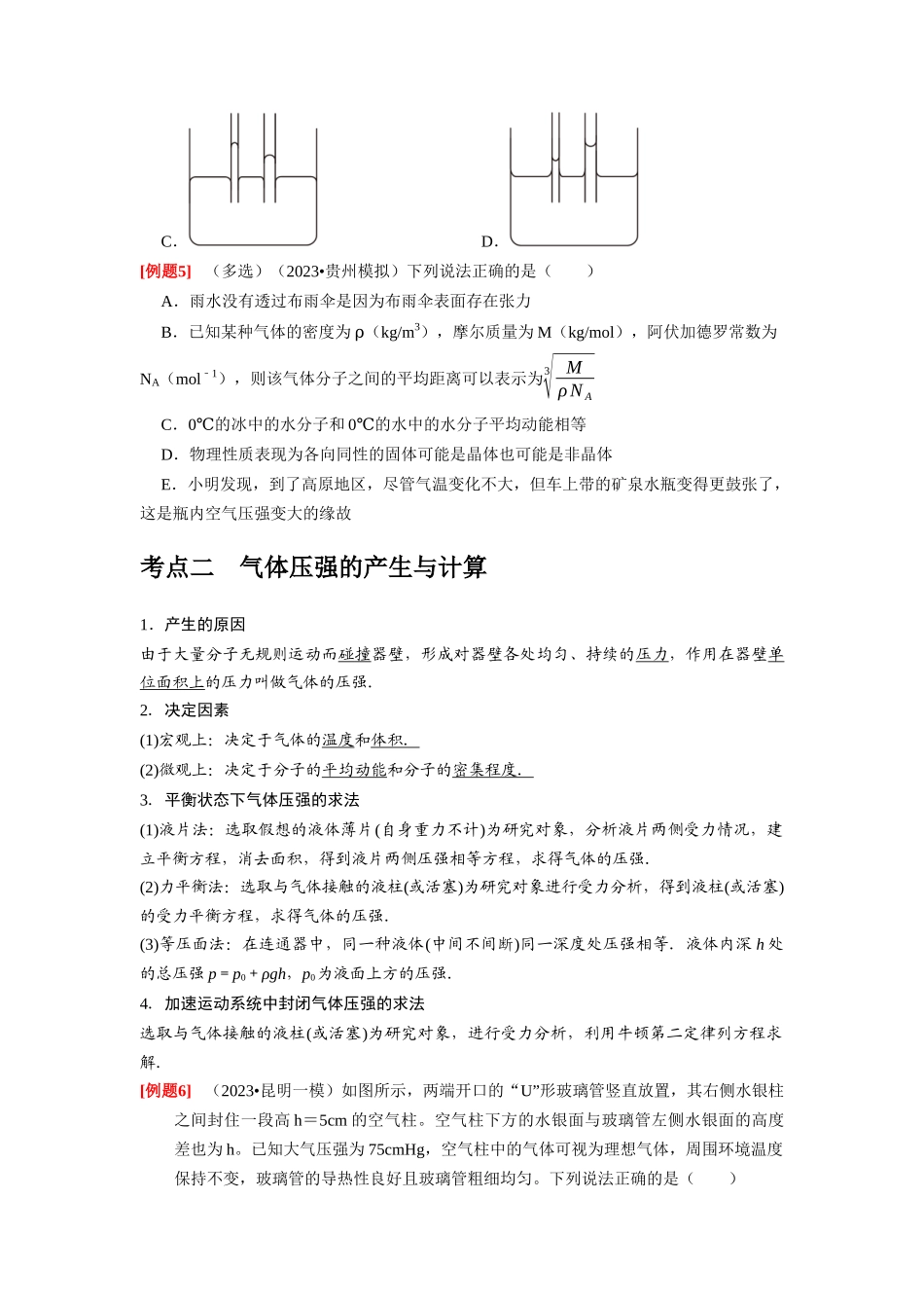 第32讲 固体、液体与气体(原卷版).docx_第3页