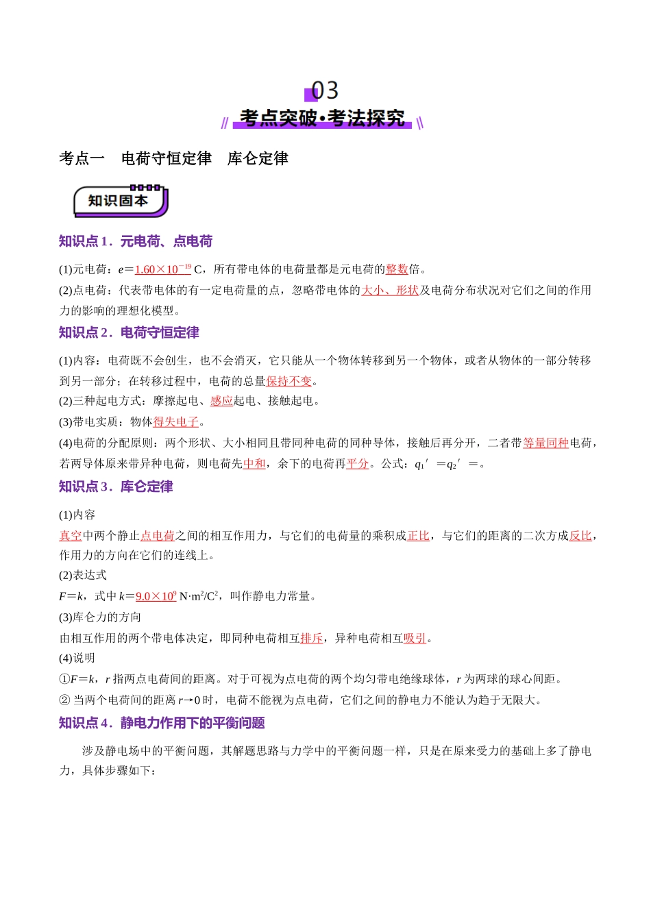第33讲 静电场中力的性质(讲义)(教师版).docx_第3页