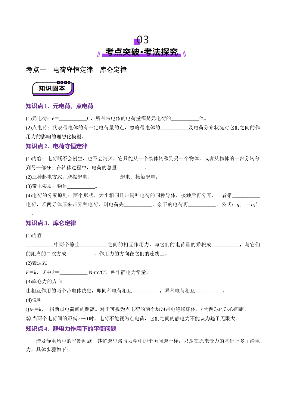 第33讲 静电场中力的性质(讲义)(学生版).docx_第3页