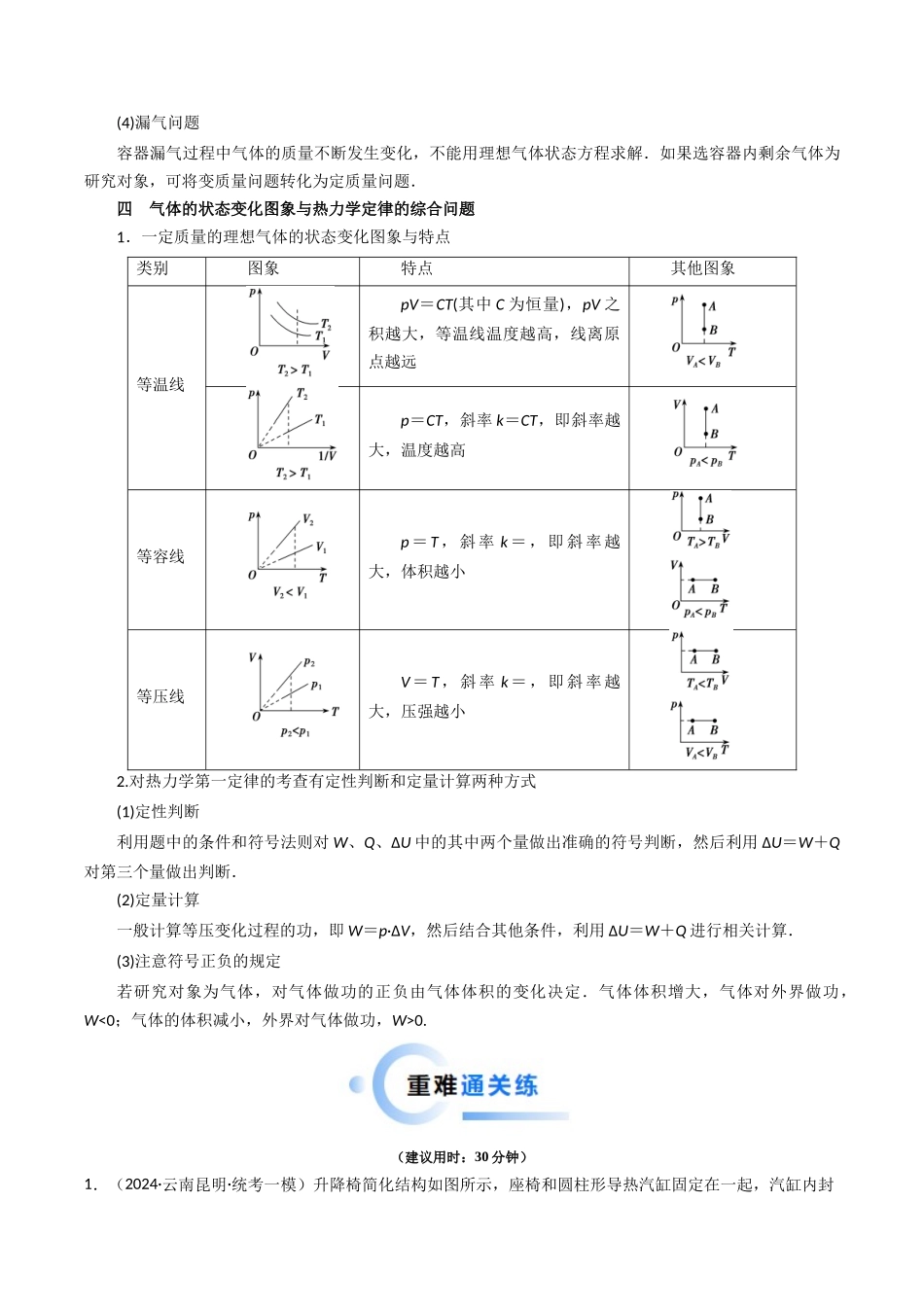 重难点17  热学（教师版）.docx_第3页