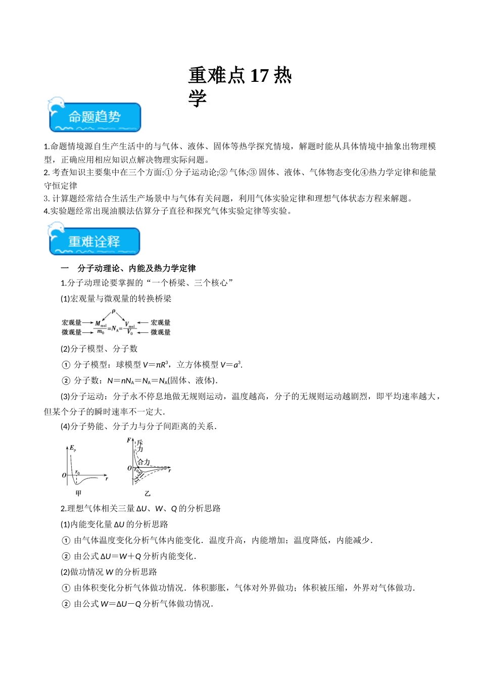 重难点17  热学（学生版）.docx_第1页
