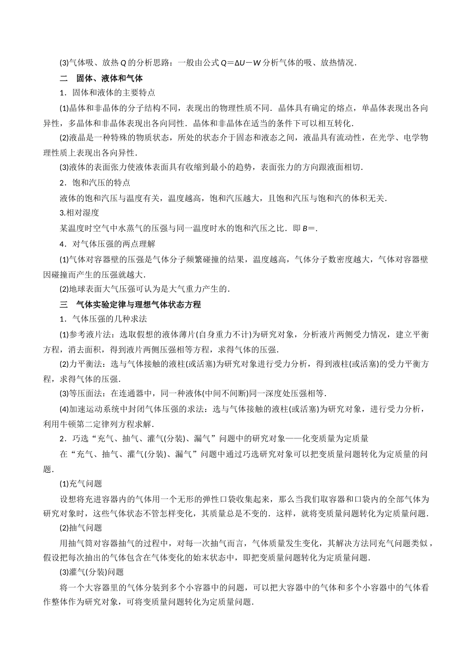 重难点17  热学（学生版）.docx_第2页