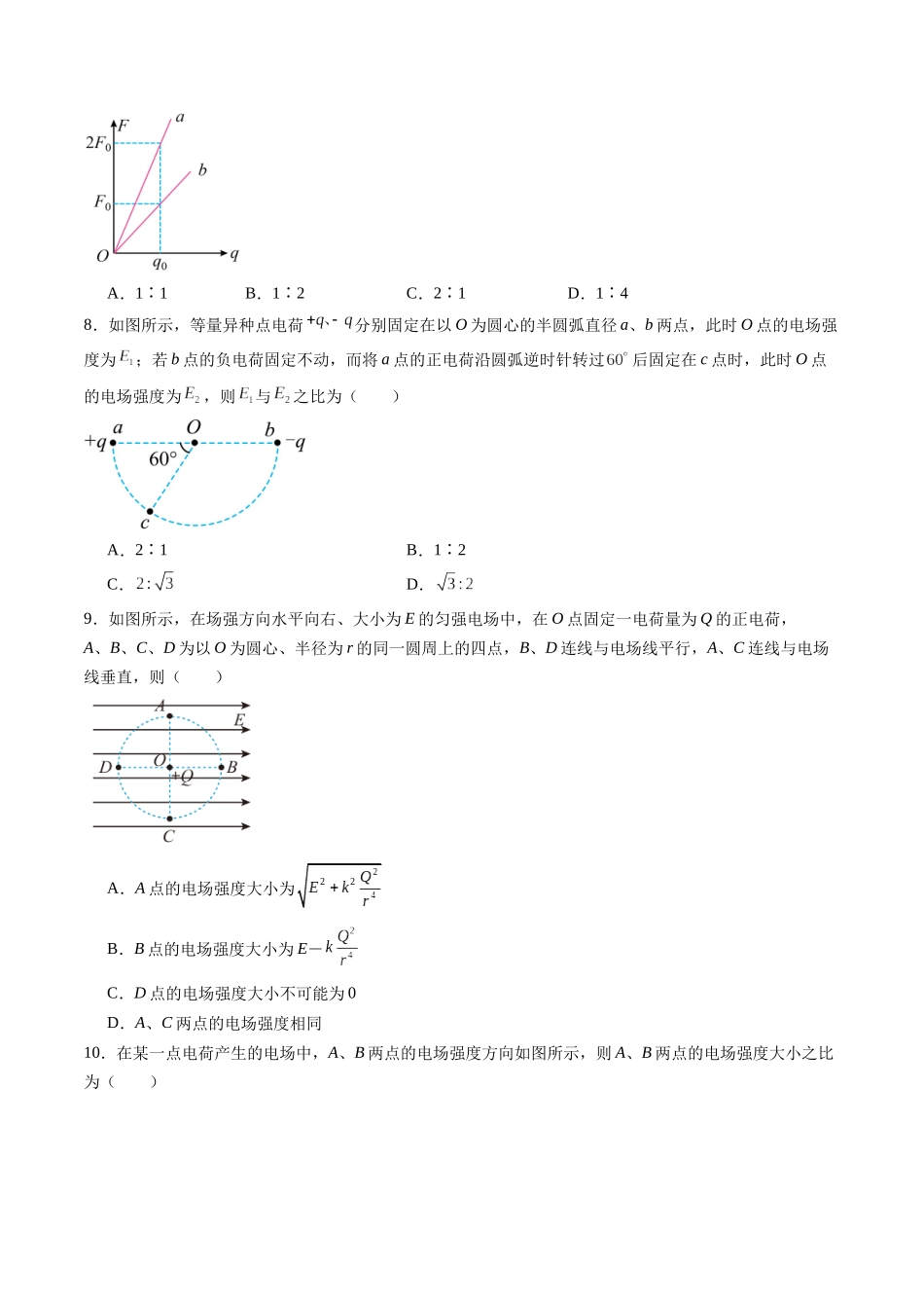 第33讲 静电场中力的性质(练习)(学生版).docx_第3页