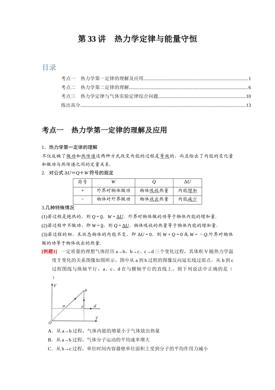 第33讲 热力学定律与能量守恒(解析版).docx_第1页