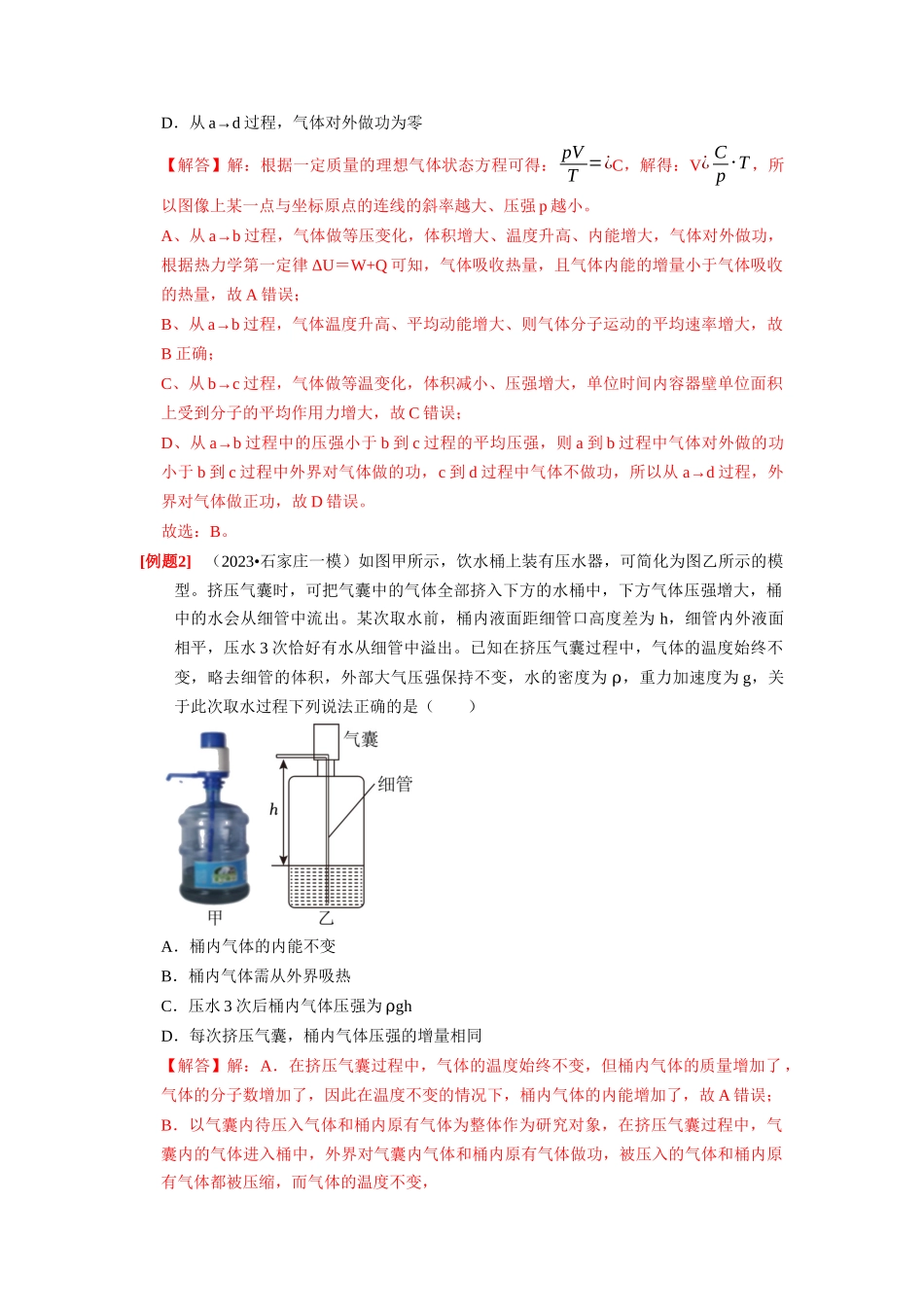 第33讲 热力学定律与能量守恒(解析版).docx_第2页
