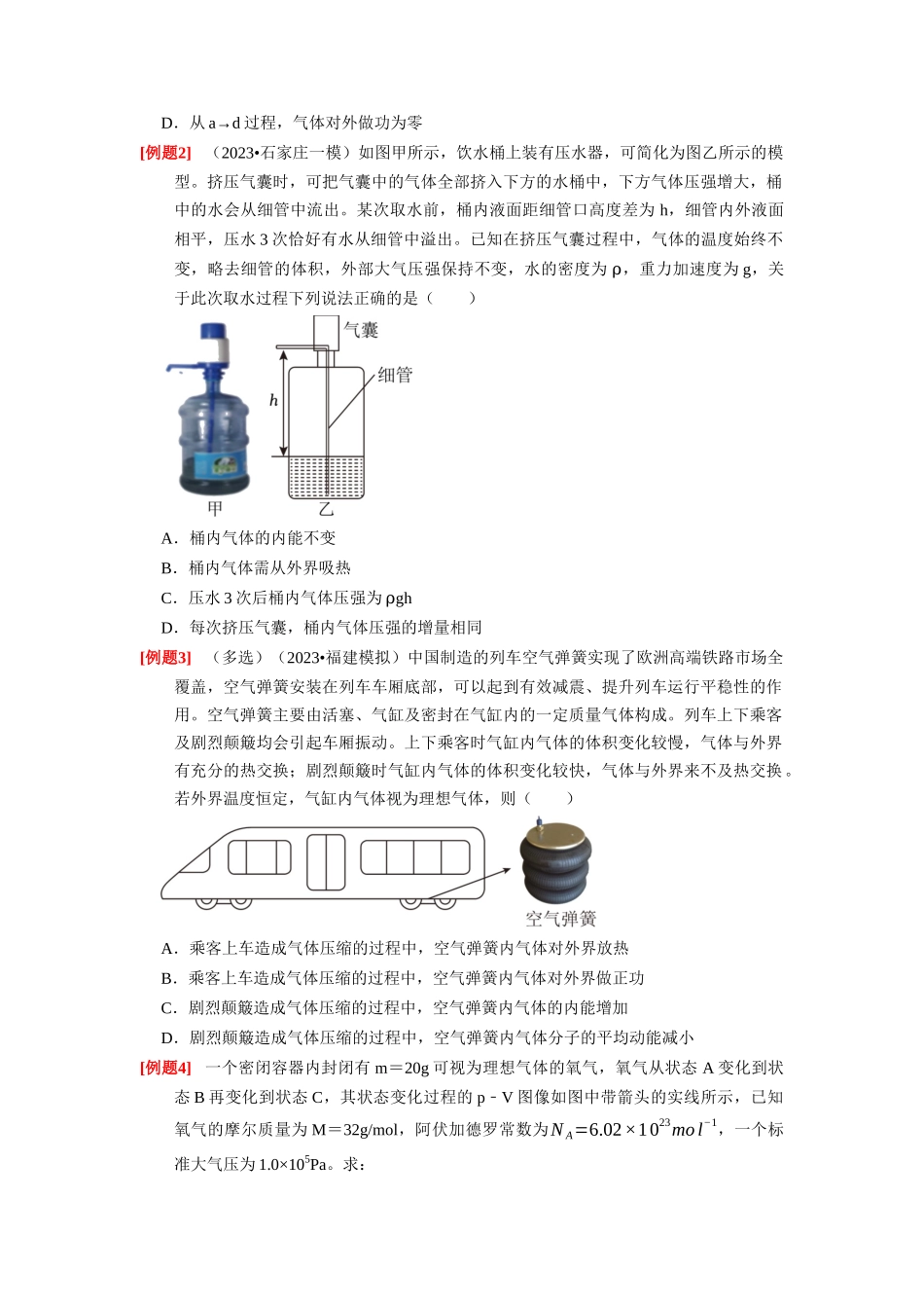 第33讲　热力学定律与能量守恒（原卷版）.docx_第2页