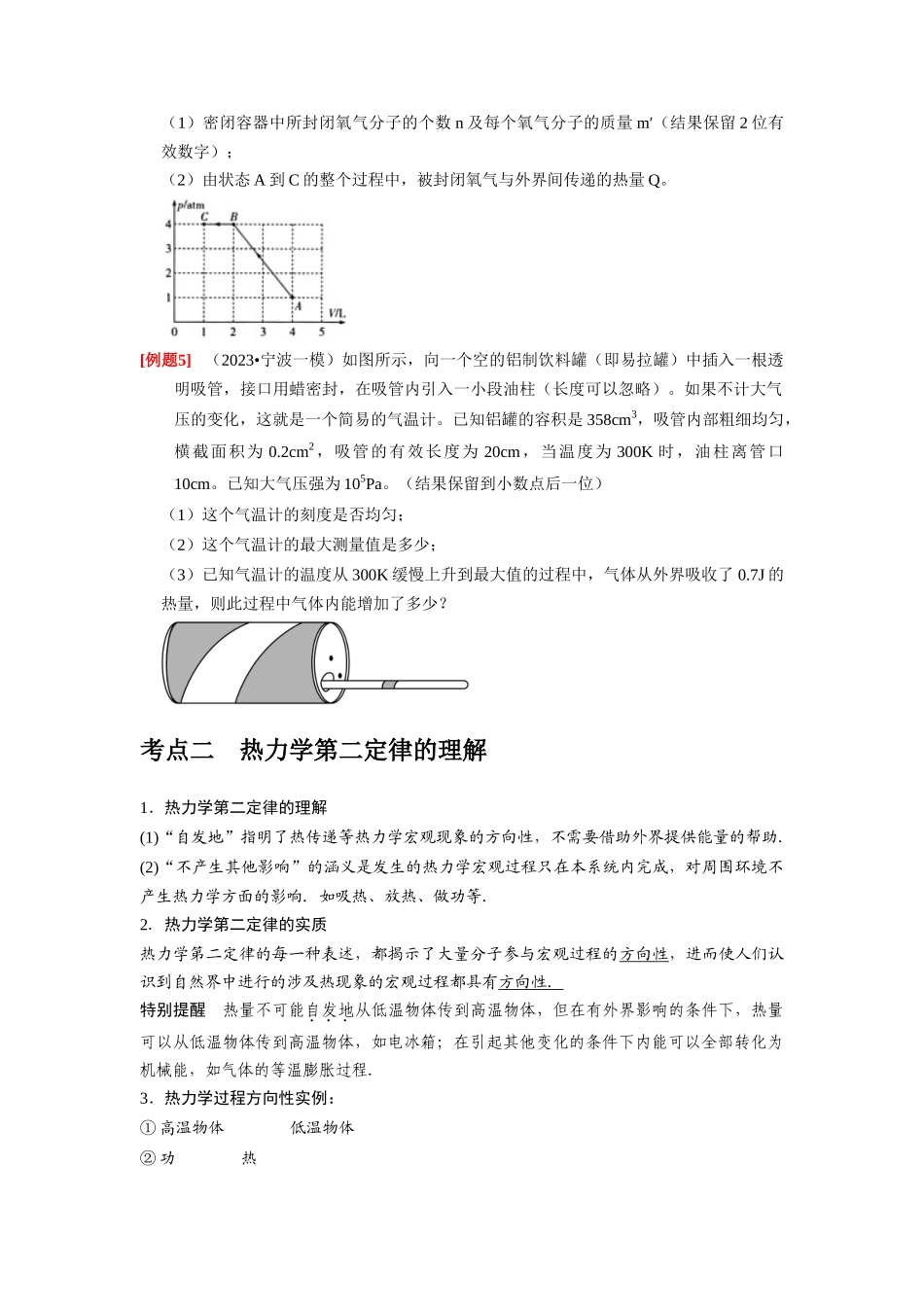 第33讲　热力学定律与能量守恒（原卷版）.docx_第3页