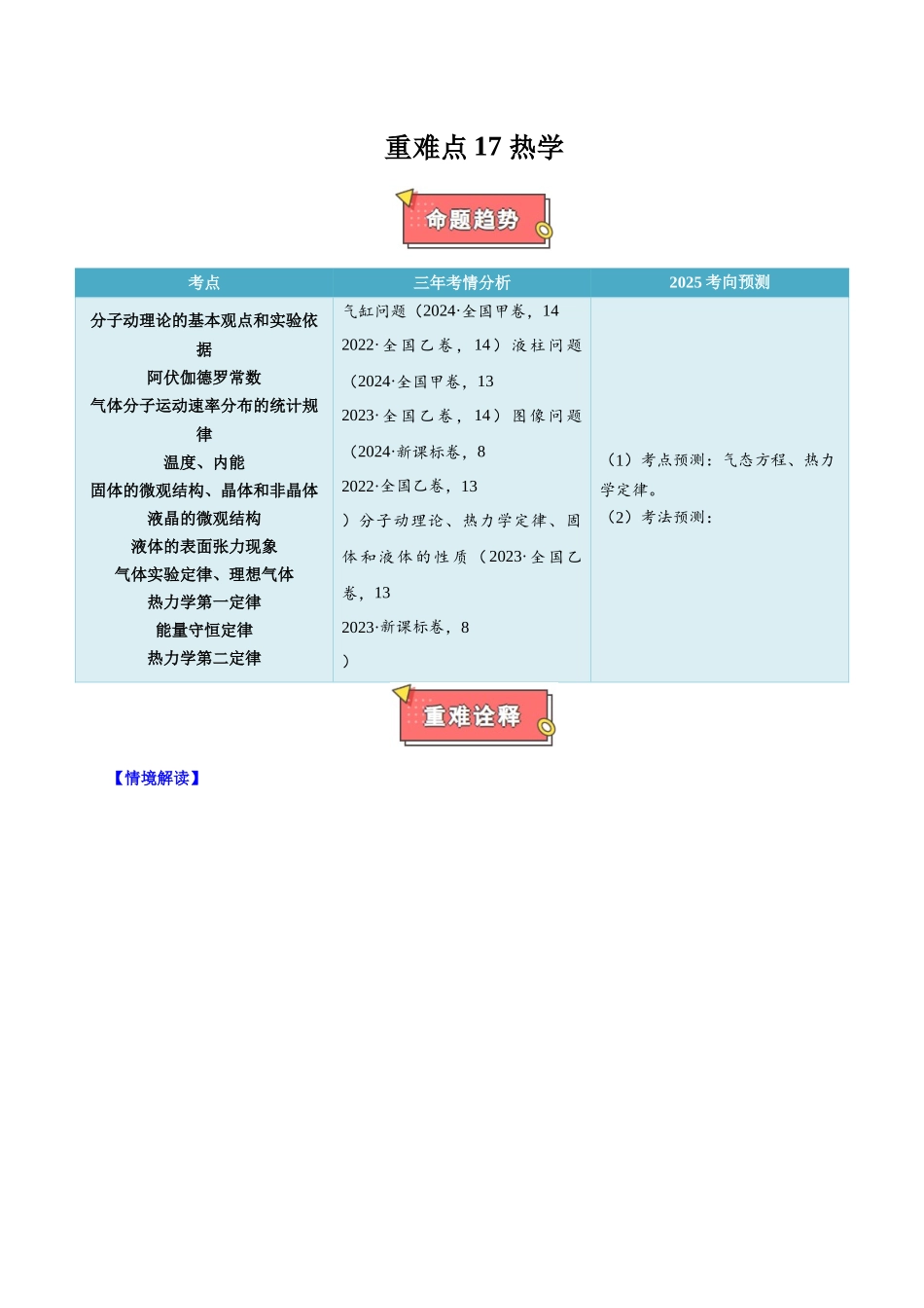 重难点17 热学（原卷版）.docx_第1页