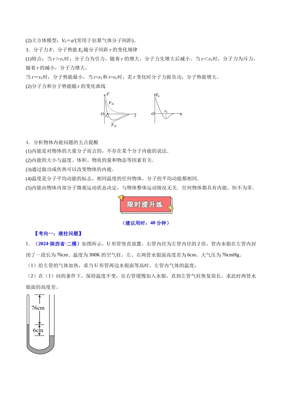 重难点17 热学（原卷版）.docx_第3页