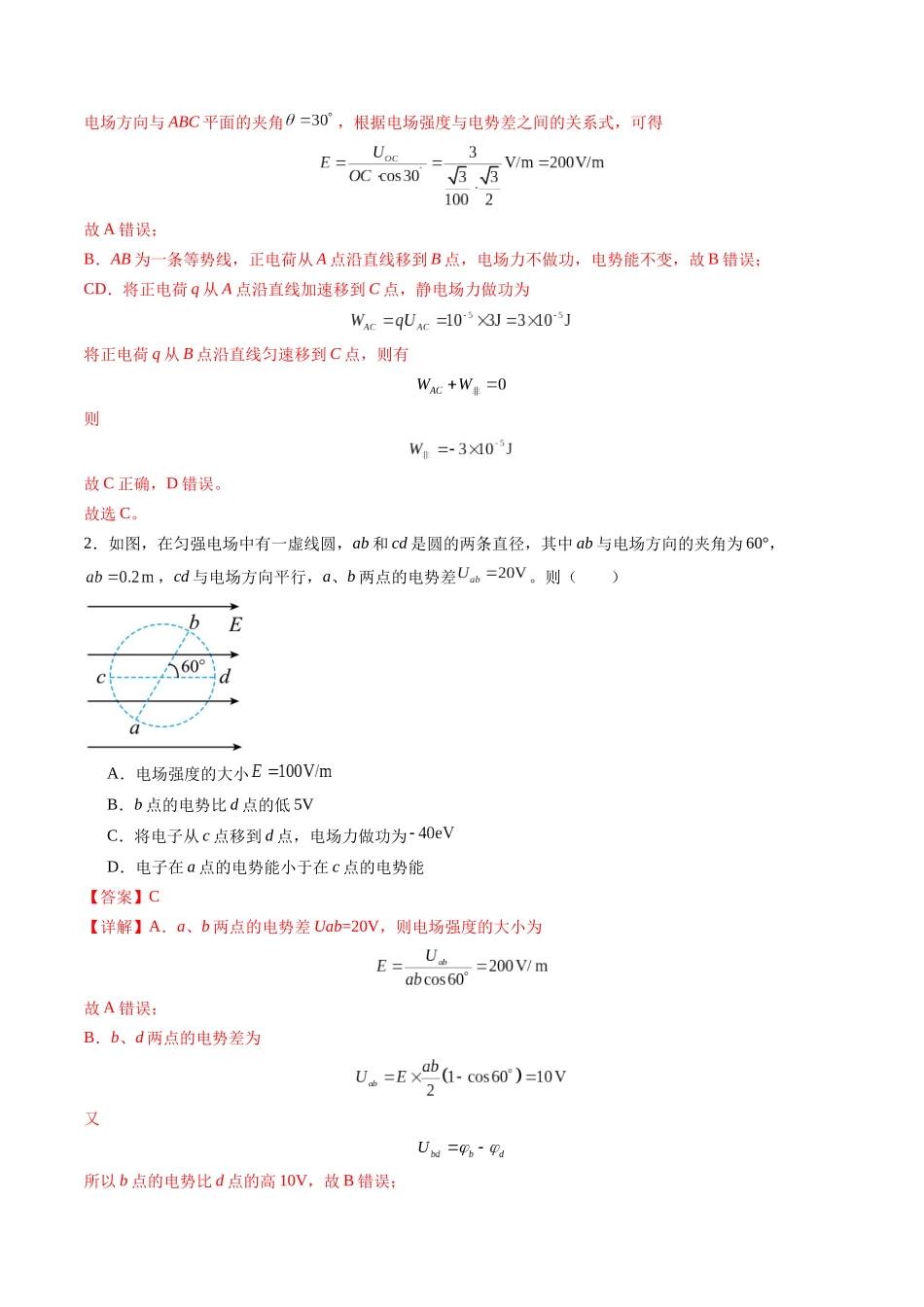 第34讲   静电场中力的性质（练习）（教师版）.docx_第2页