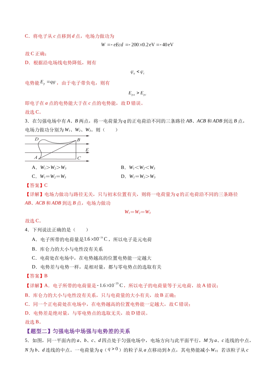 第34讲   静电场中力的性质（练习）（教师版）.docx_第3页