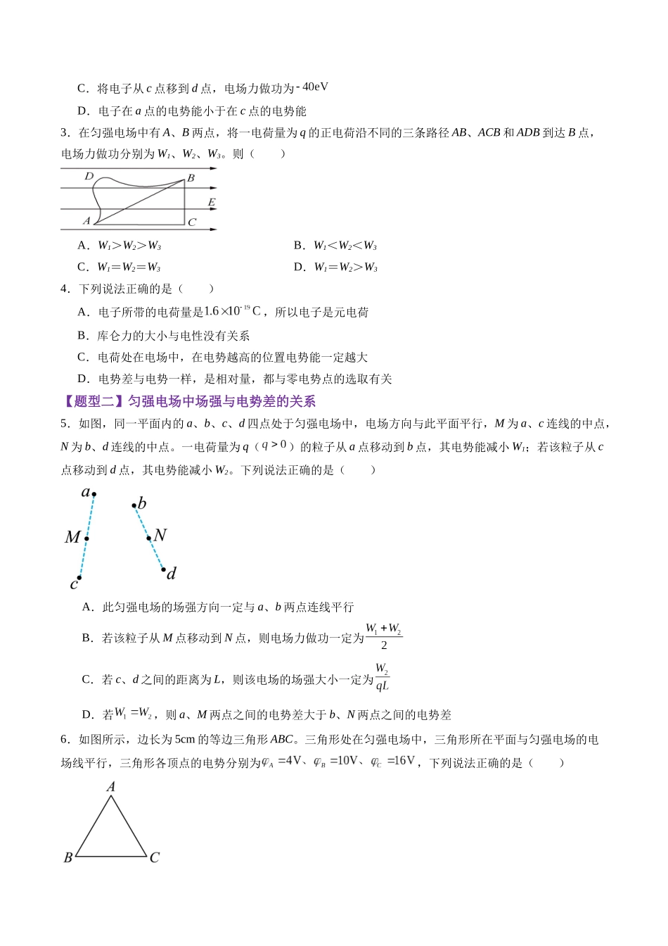 第34讲 静电场中力的性质(练习)(学生版).docx_第2页