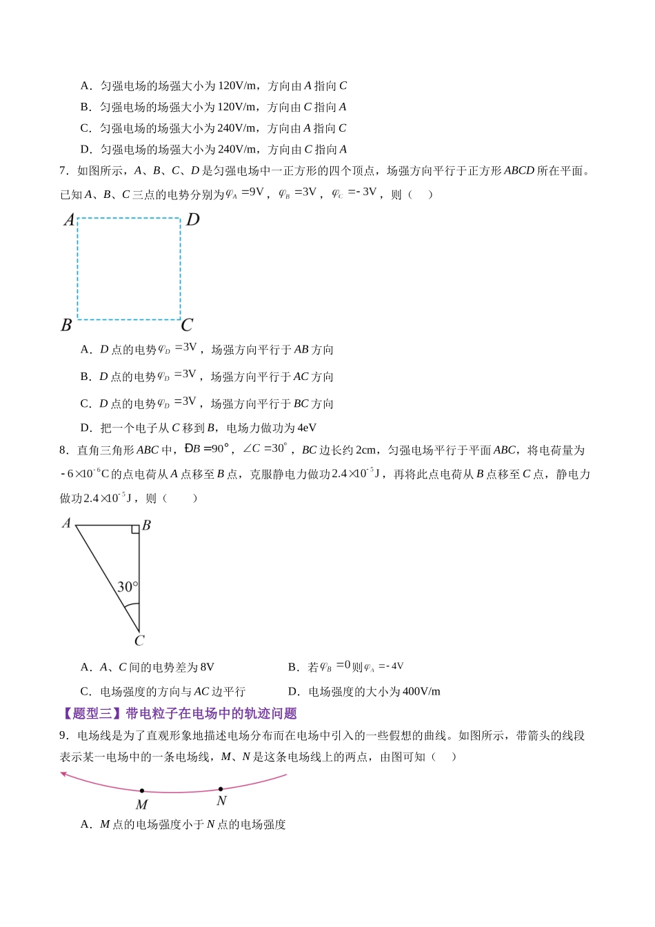 第34讲 静电场中力的性质(练习)(学生版).docx_第3页