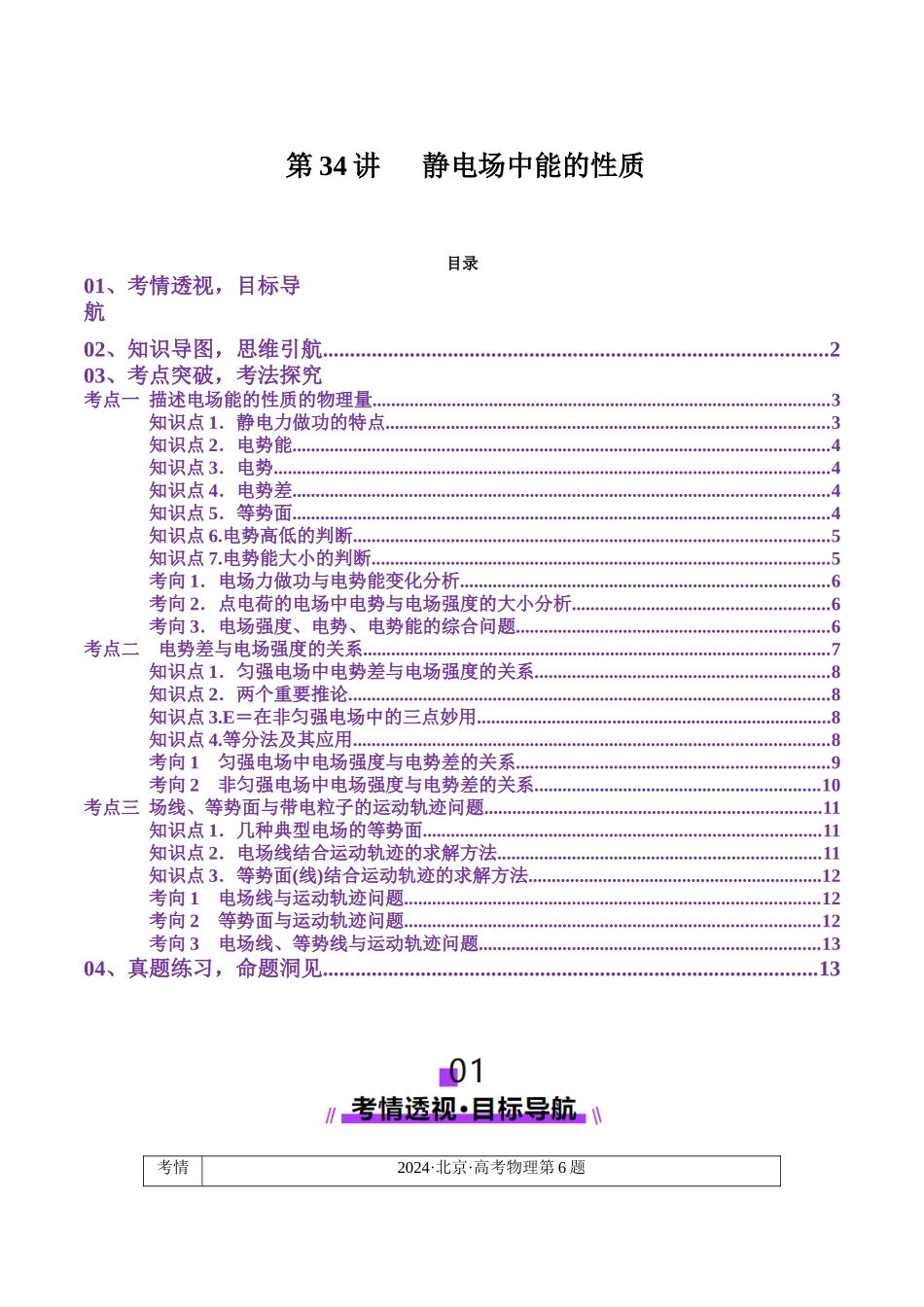 第34讲 静电场中能的性质(讲义)(教师版).docx_第1页
