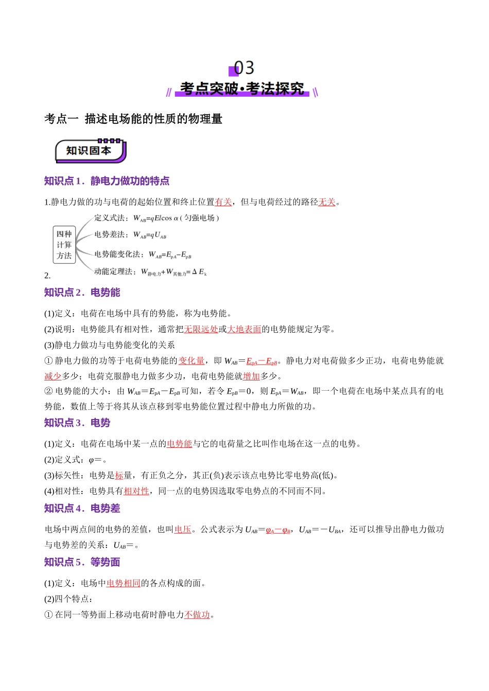 第34讲 静电场中能的性质(讲义)(教师版).docx_第3页