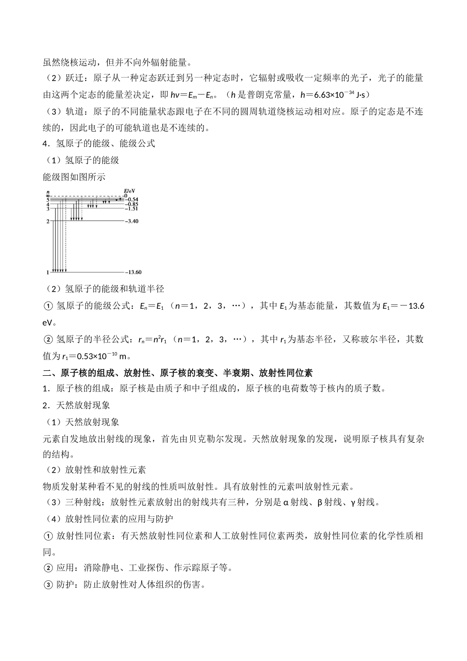 重难点18 近代物理(教师版).docx_第2页
