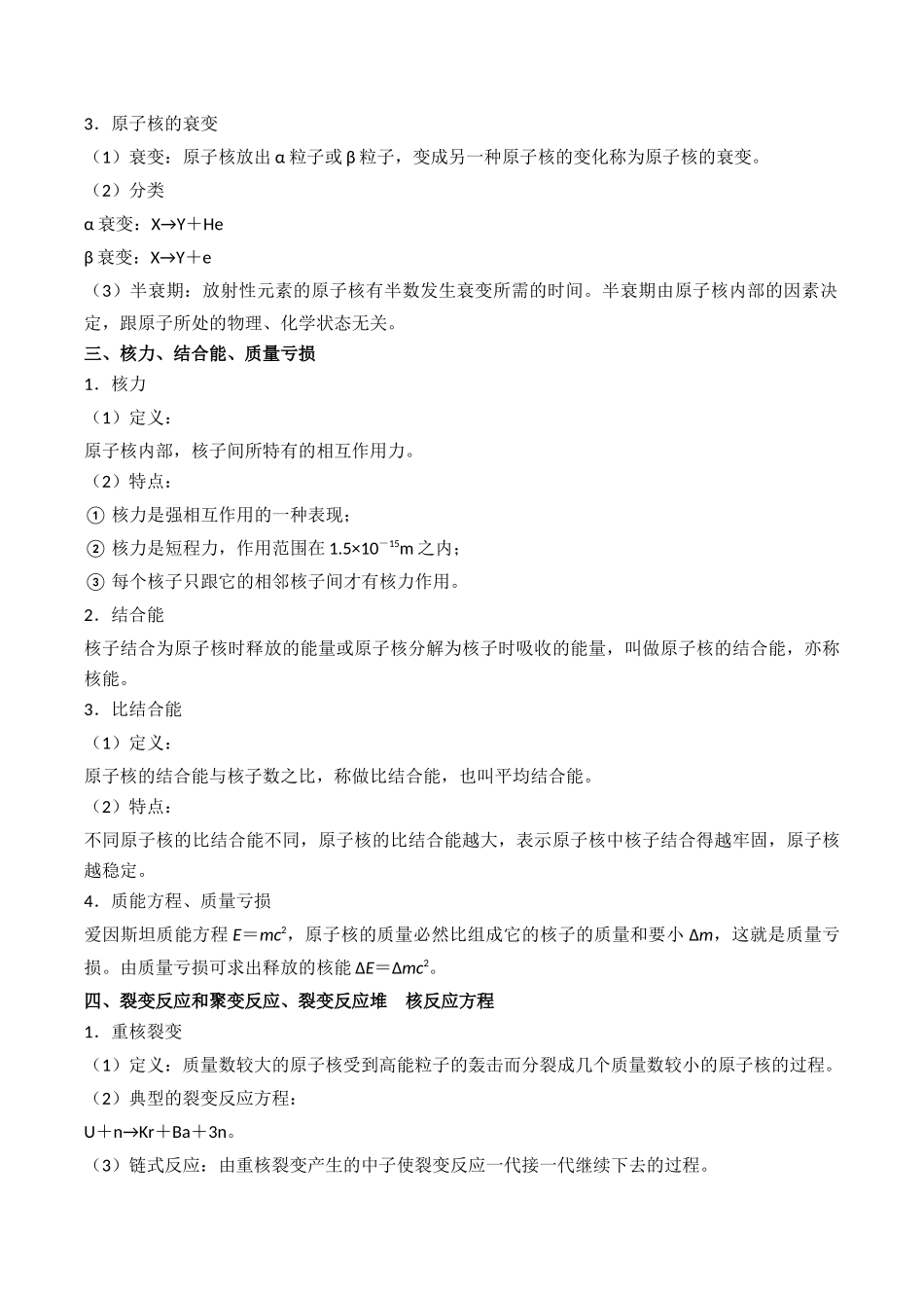 重难点18 近代物理(教师版).docx_第3页