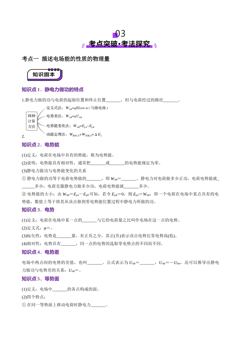 第34讲 静电场中能的性质(讲义)(学生版).docx_第3页