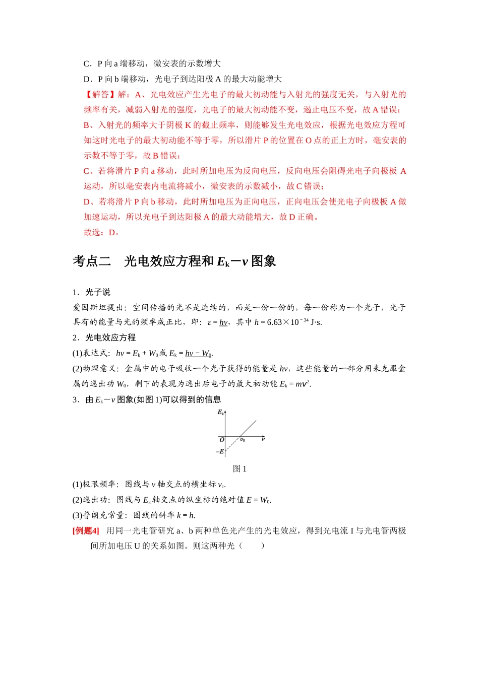 第34讲 光电效应 波粒二象性(解析版).docx_第3页