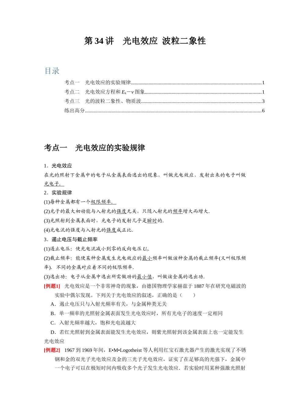 第34讲 光电效应 波粒二象性(原卷版).docx_第1页