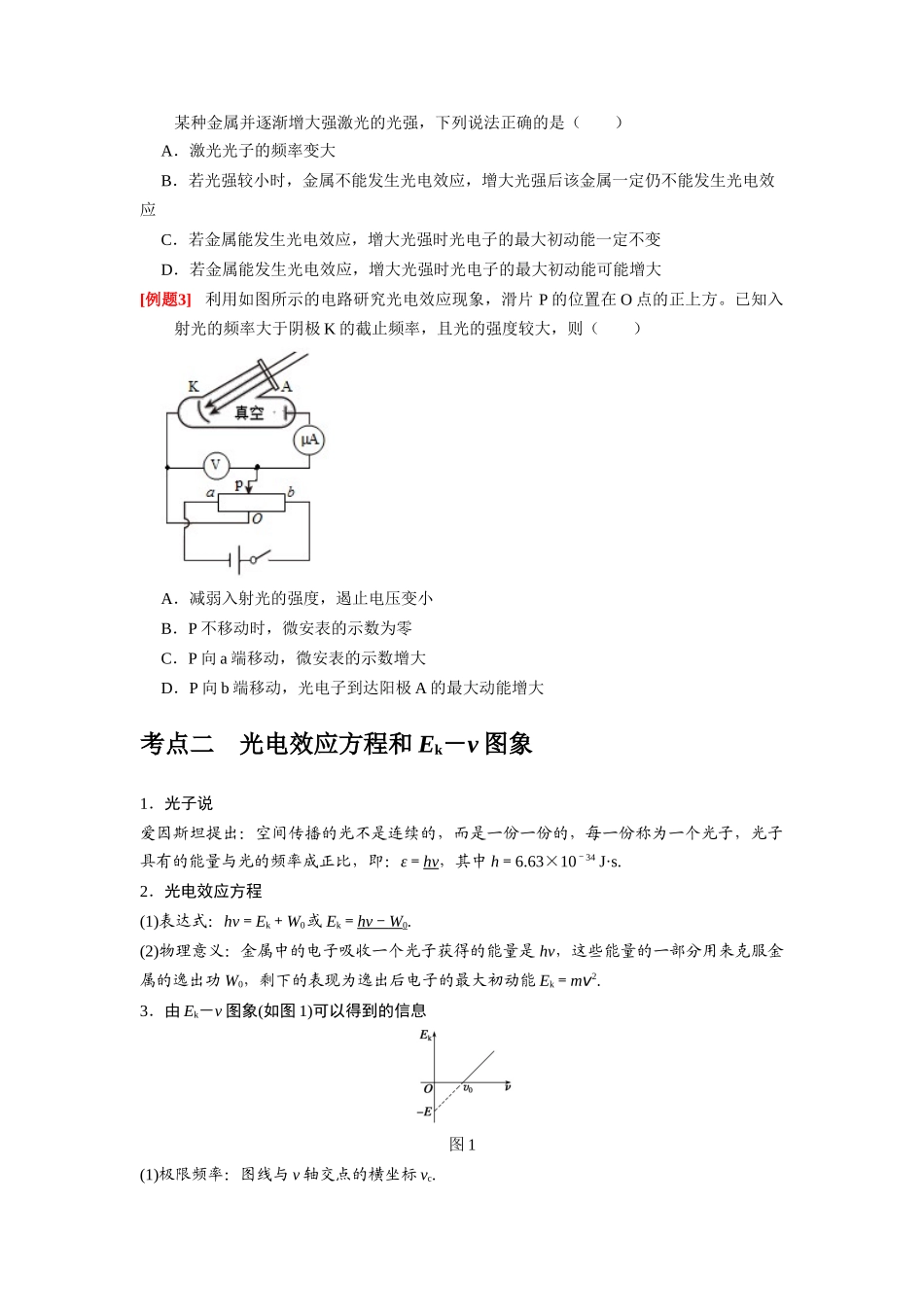 第34讲 光电效应 波粒二象性(原卷版).docx_第2页
