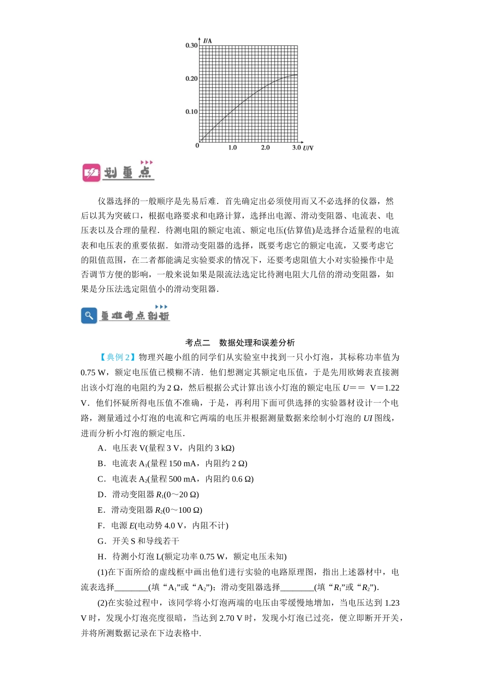 第34讲 实验:描绘小电珠的伏安特性曲线(原卷版).docx_第3页