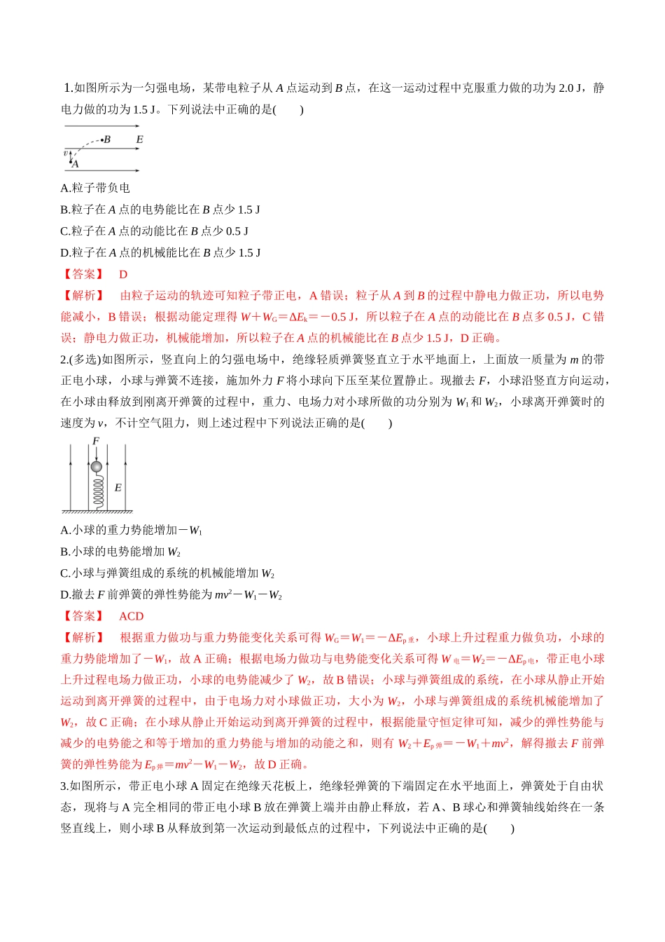 第35讲   电场中的功能关系及图像问题（讲义）（教师版）.docx_第3页