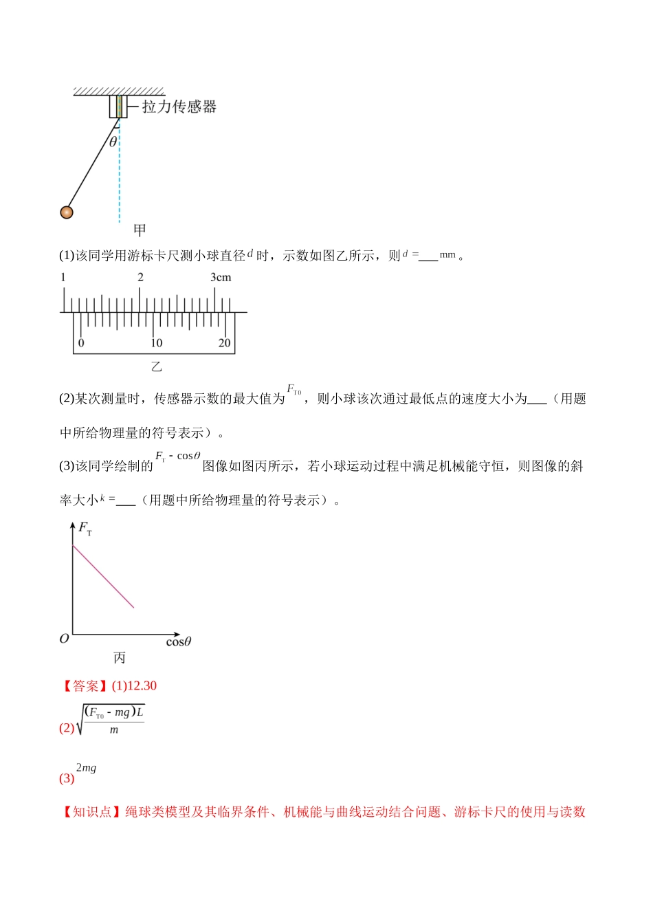 重难点18 力学试验（解析版）.docx_第2页