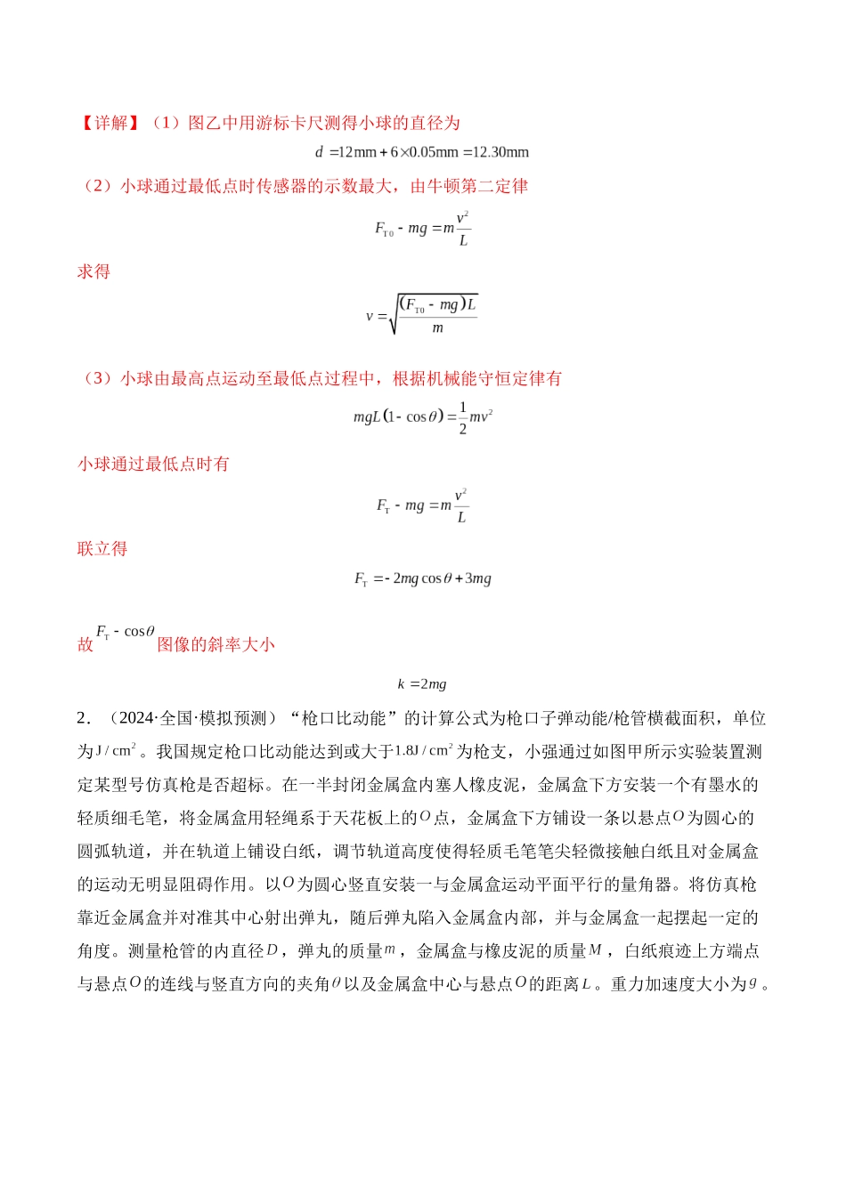 重难点18 力学试验（解析版）.docx_第3页