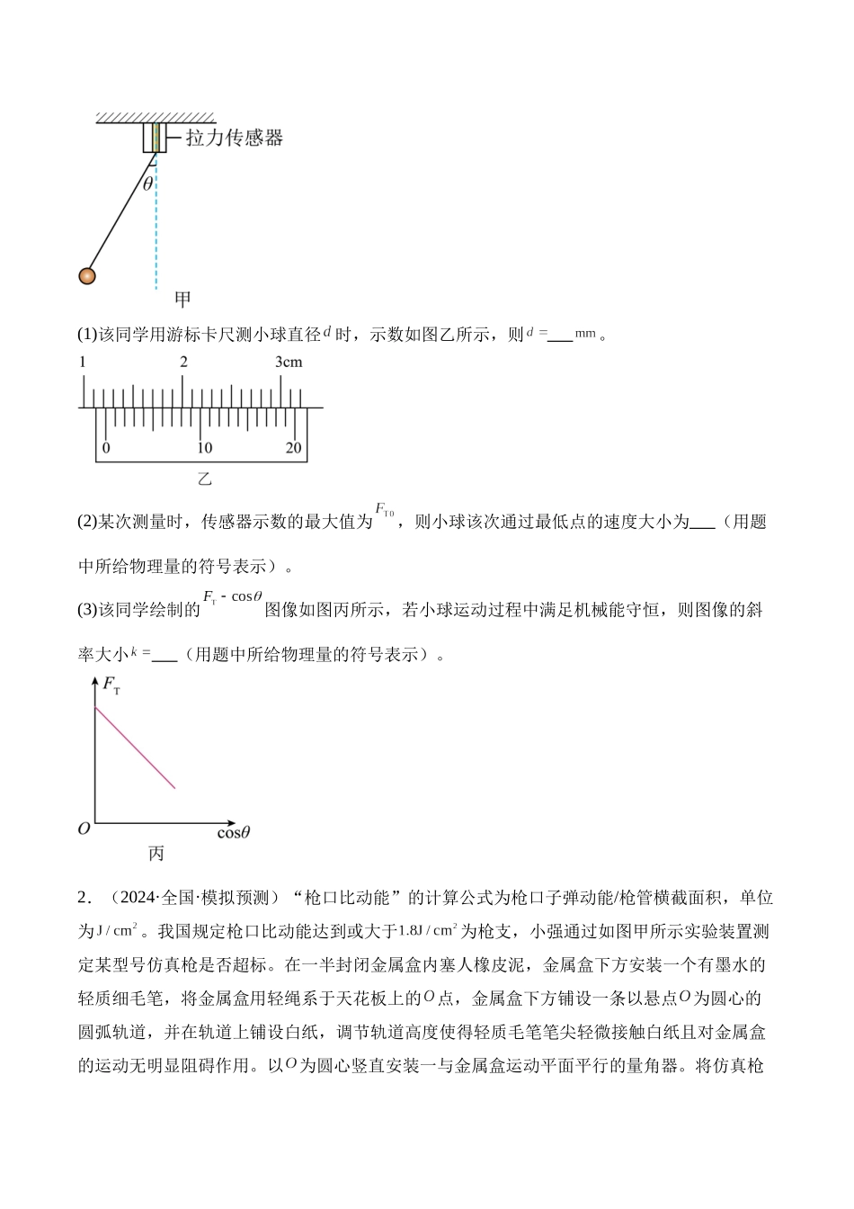 重难点18 力学试验（原卷版）.docx_第2页