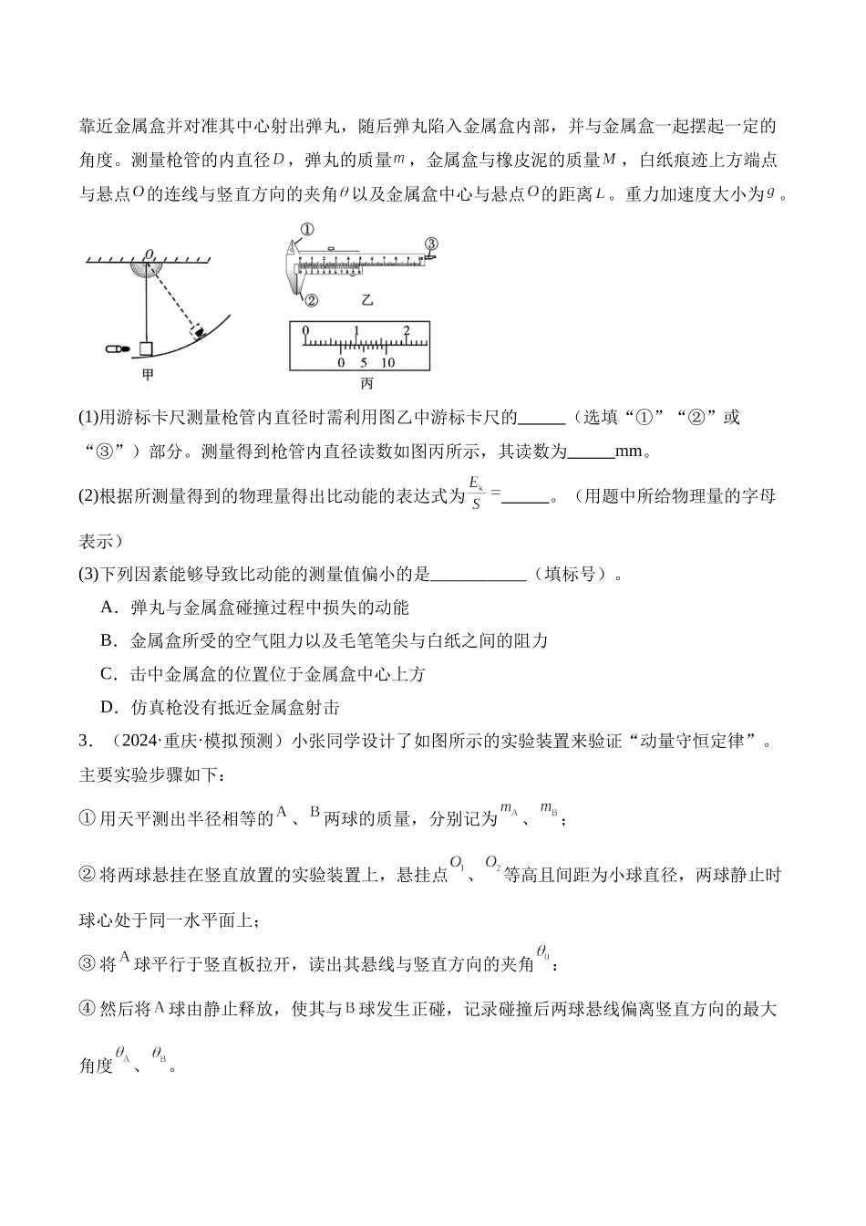 重难点18 力学试验（原卷版）.docx_第3页