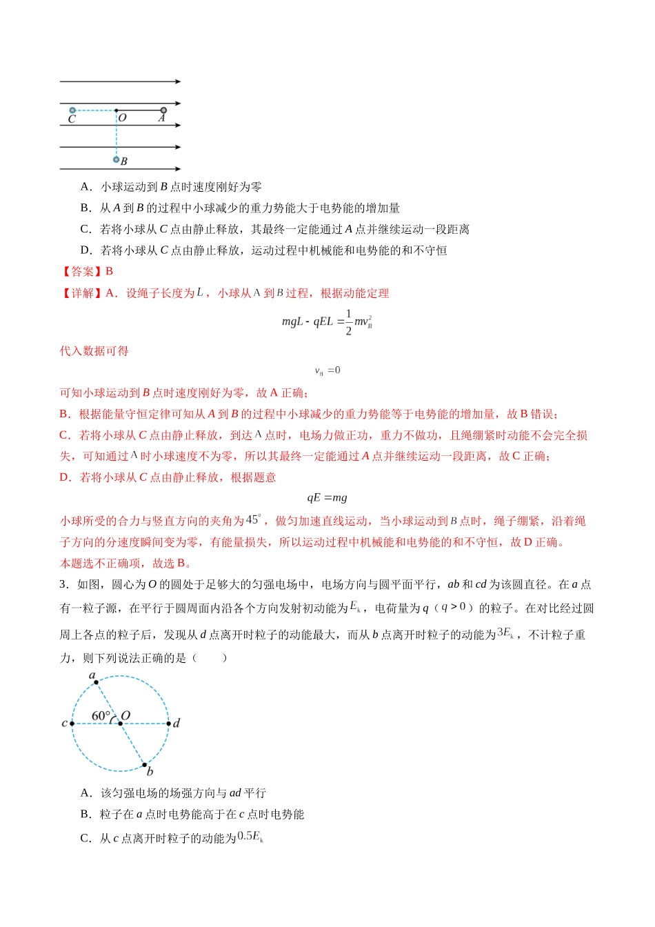 第35讲   电场中的功能关系及图像问题（练习）（教师版）.docx_第2页