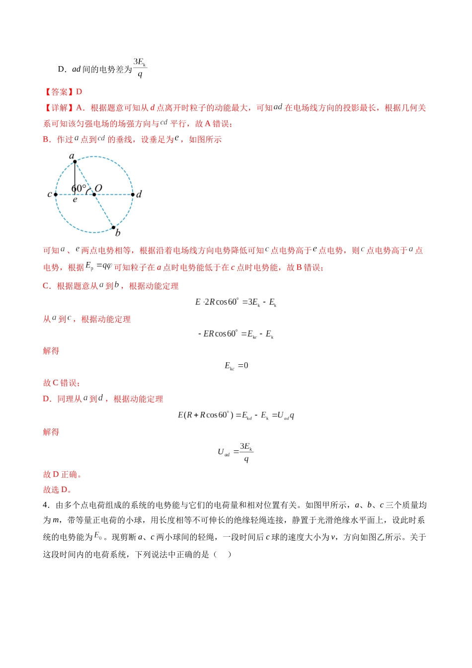 第35讲   电场中的功能关系及图像问题（练习）（教师版）.docx_第3页