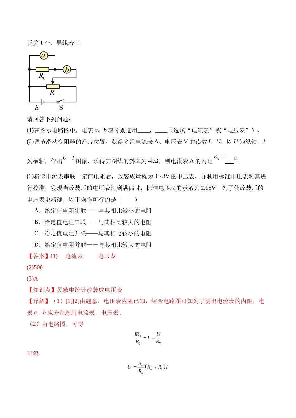 重难点19 电学实验（解析版）-.docx_第2页