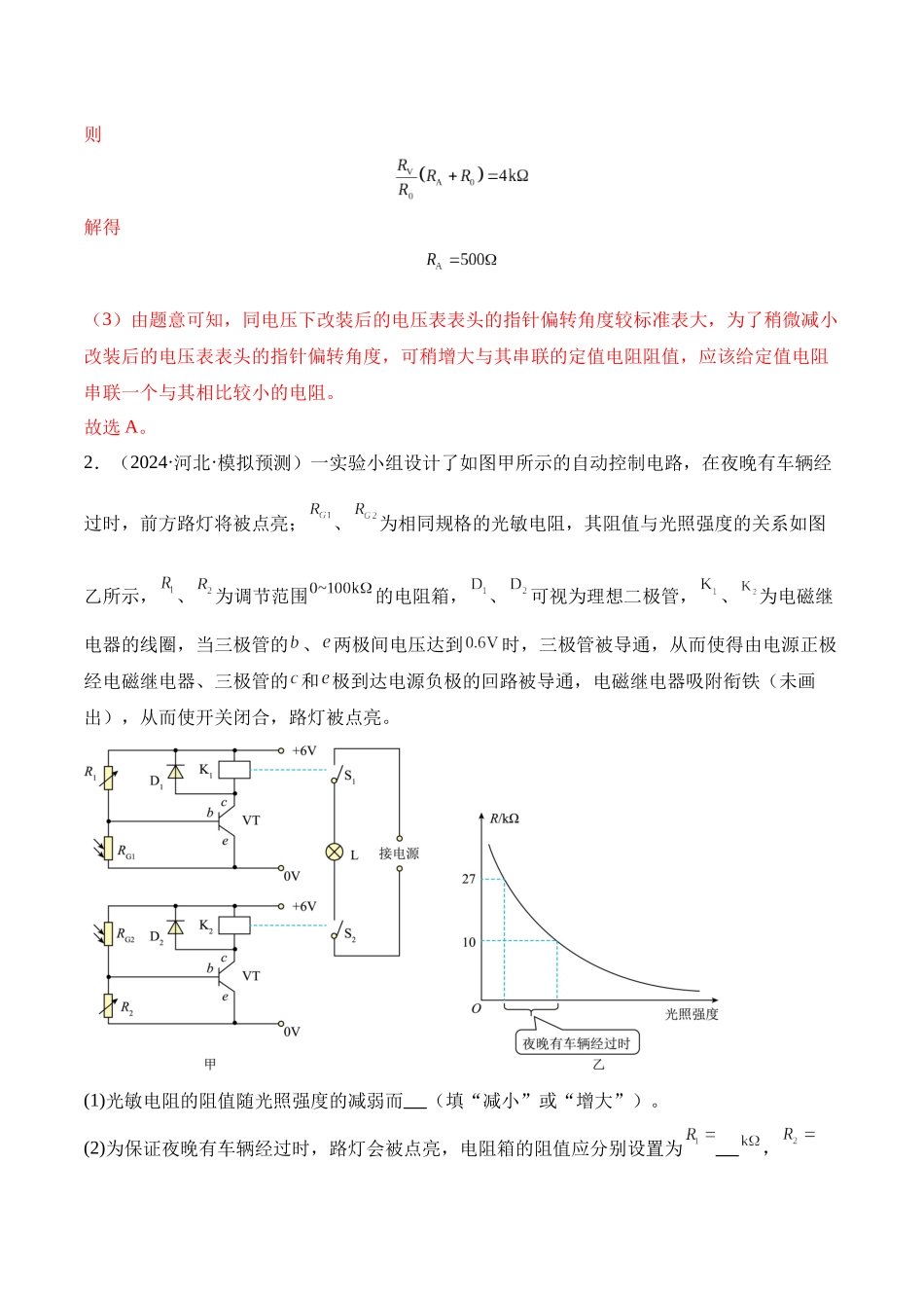 重难点19 电学实验（解析版）-.docx_第3页