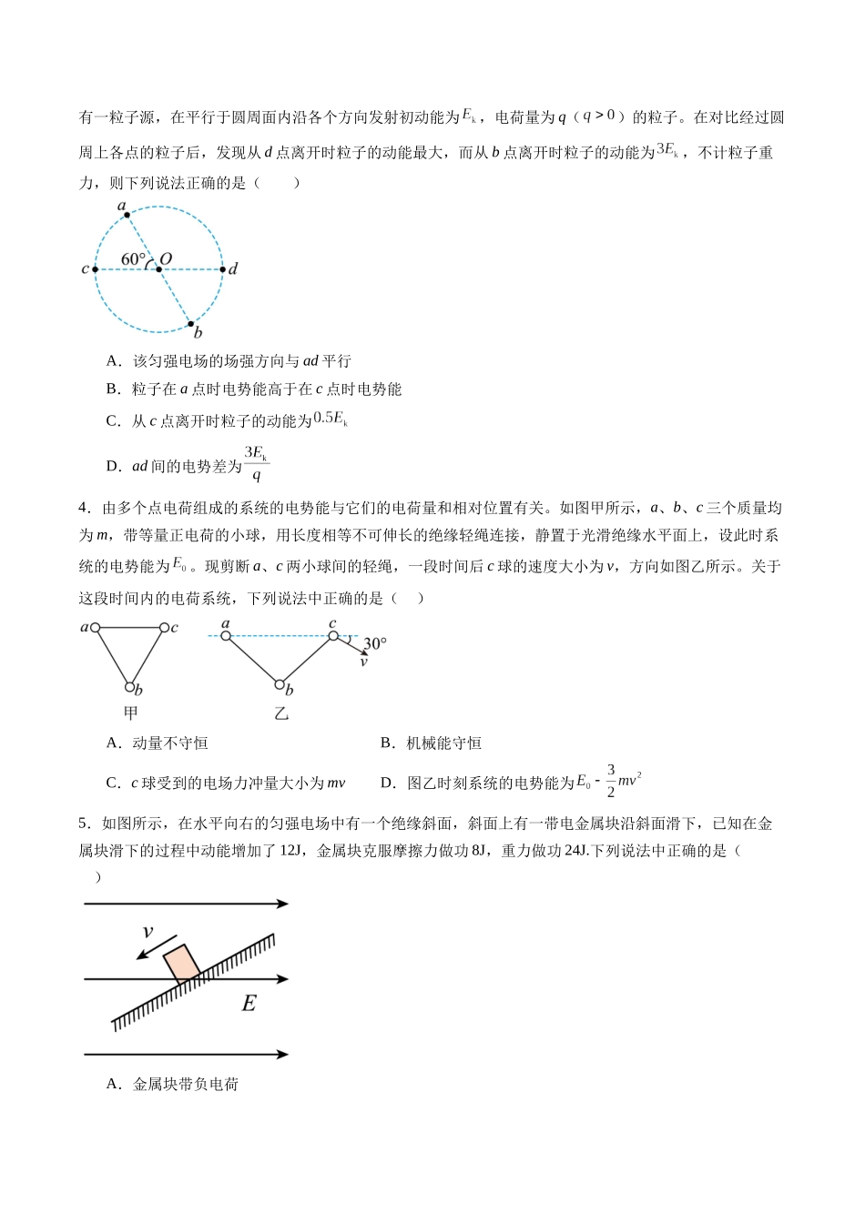 第35讲   电场中的功能关系及图像问题（练习）（学生版）.docx_第2页