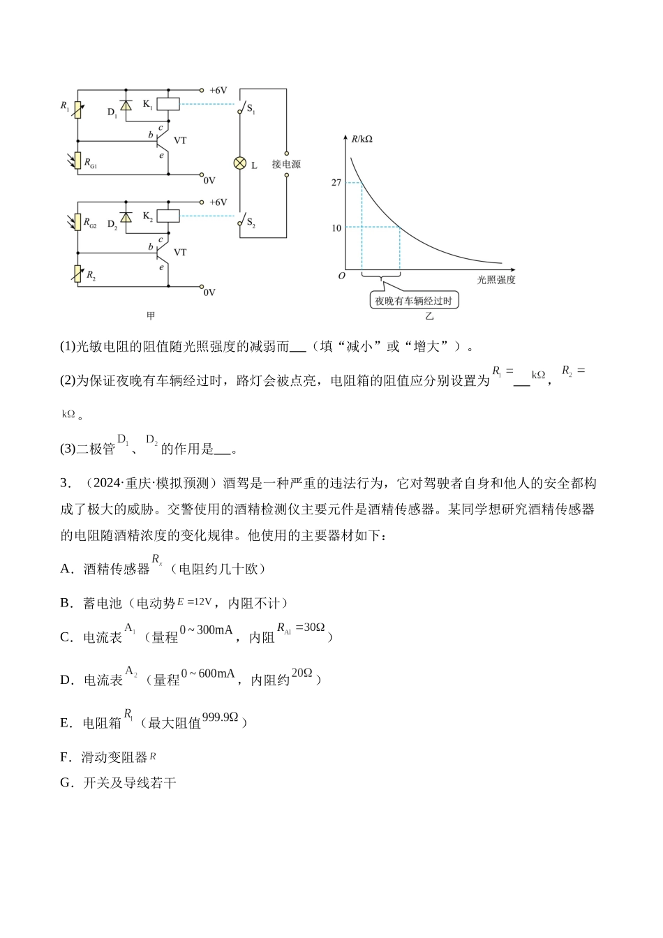 重难点19 电学实验（原卷版）-.docx_第3页