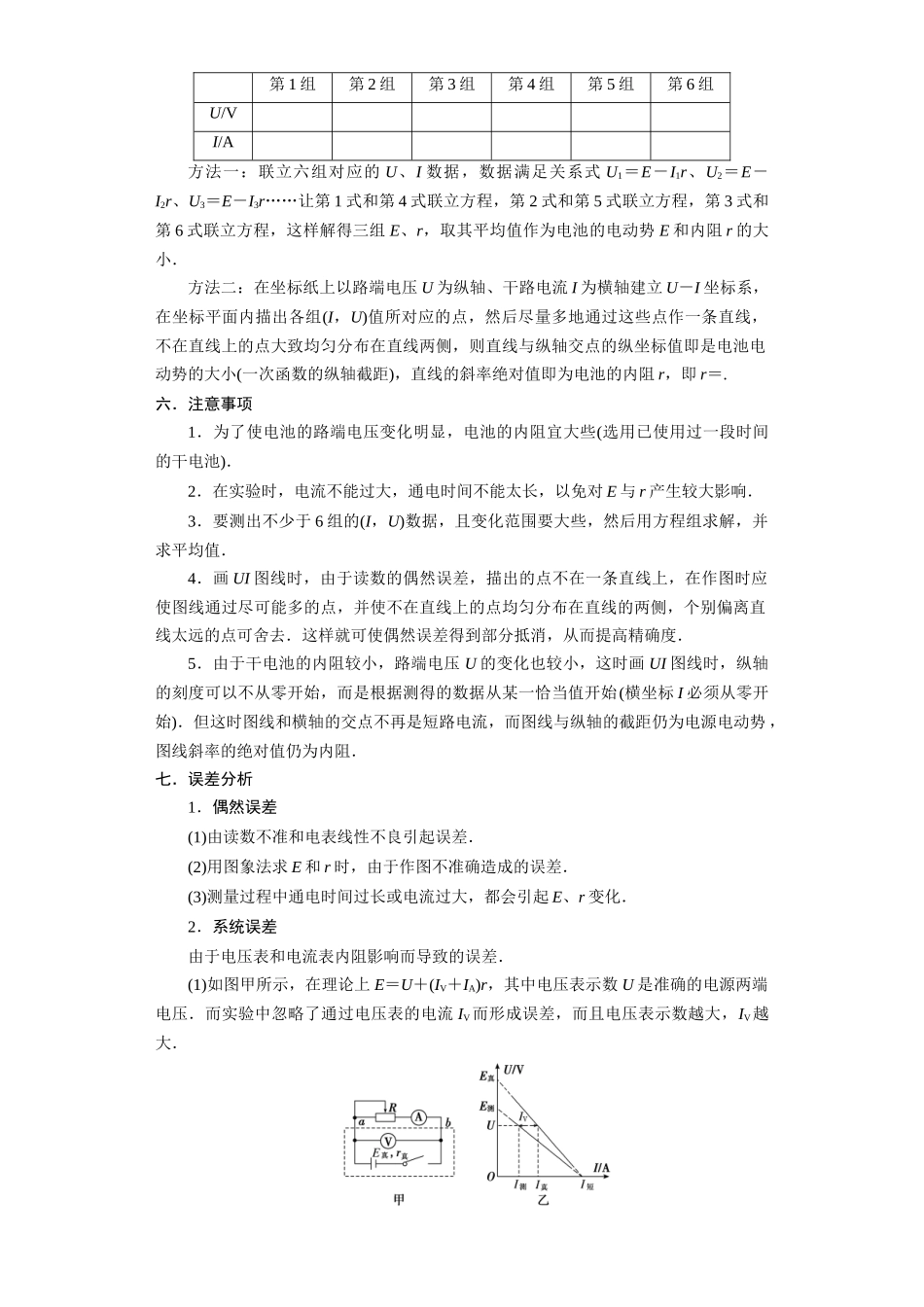 第35讲　实验：测定电源的电动势和内阻（解析版）.docx_第2页