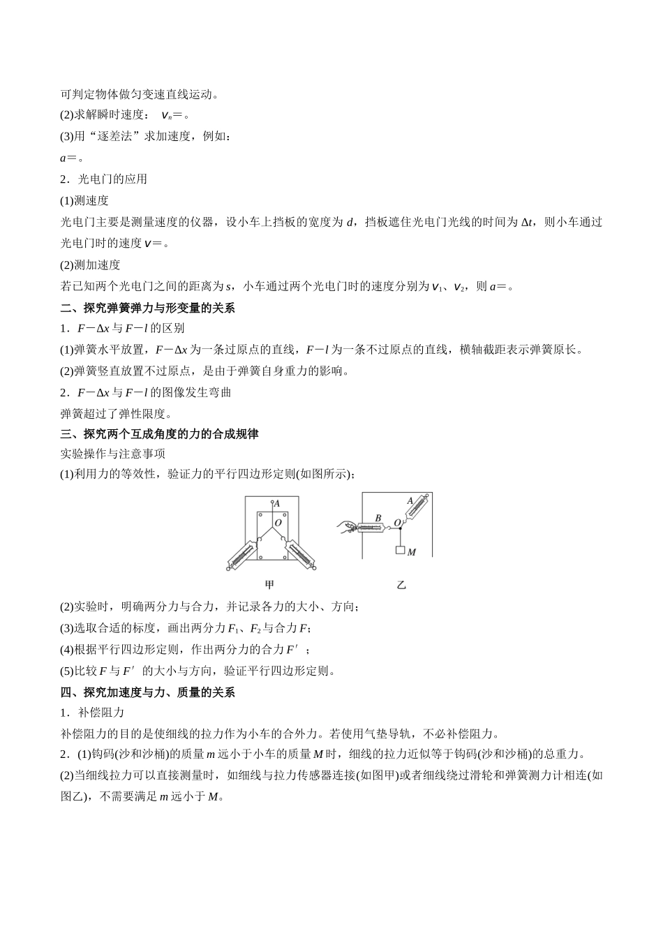 重难点19 力学实验(教师版)2025.docx_第2页