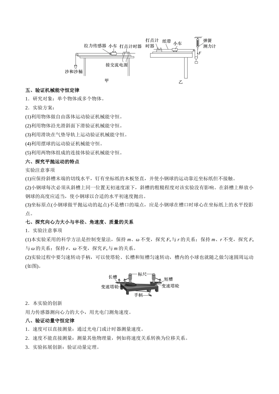 重难点19 力学实验(学生版)2025.docx_第3页