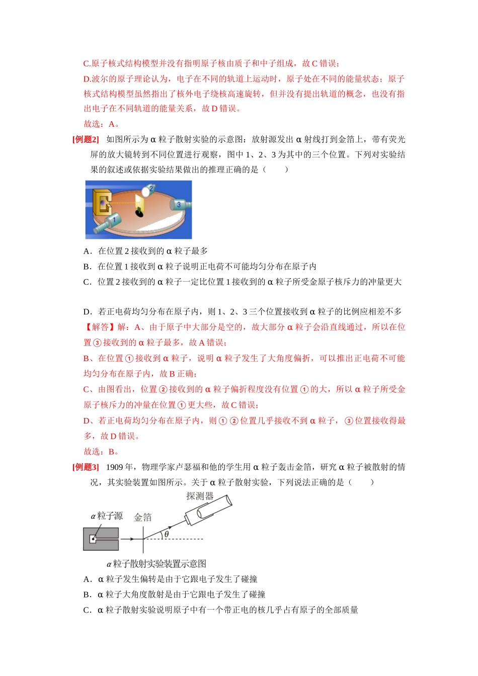 第35讲　原子结构与原子核（解析版）.docx_第2页