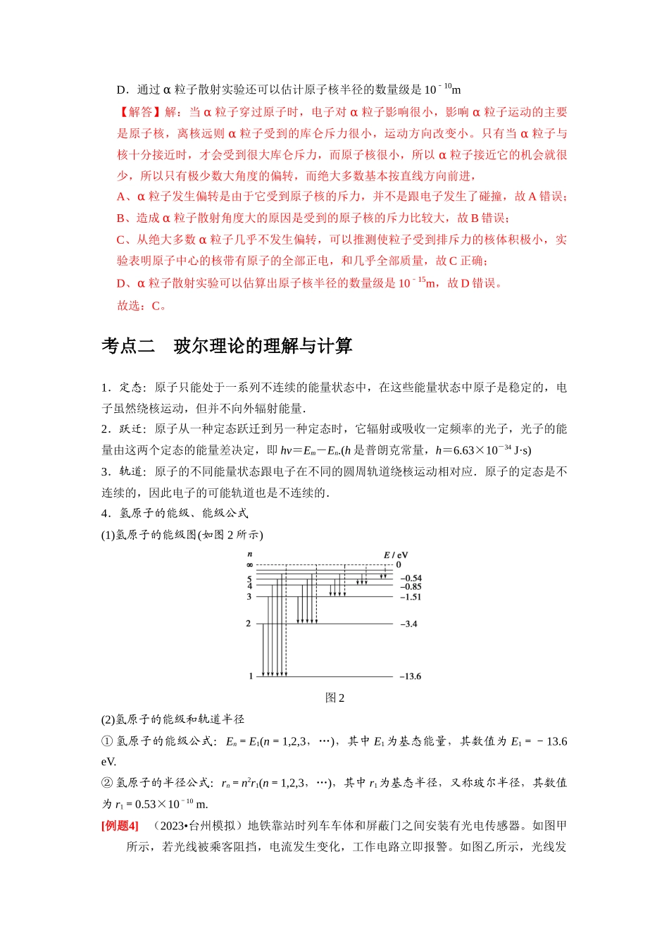 第35讲　原子结构与原子核（解析版）.docx_第3页