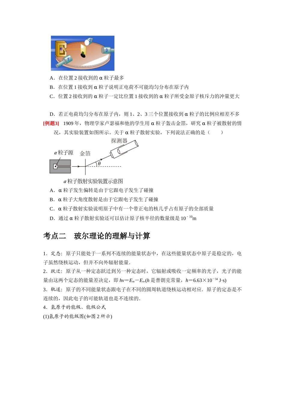 第35讲 原子结构与原子核(原卷版).docx_第2页
