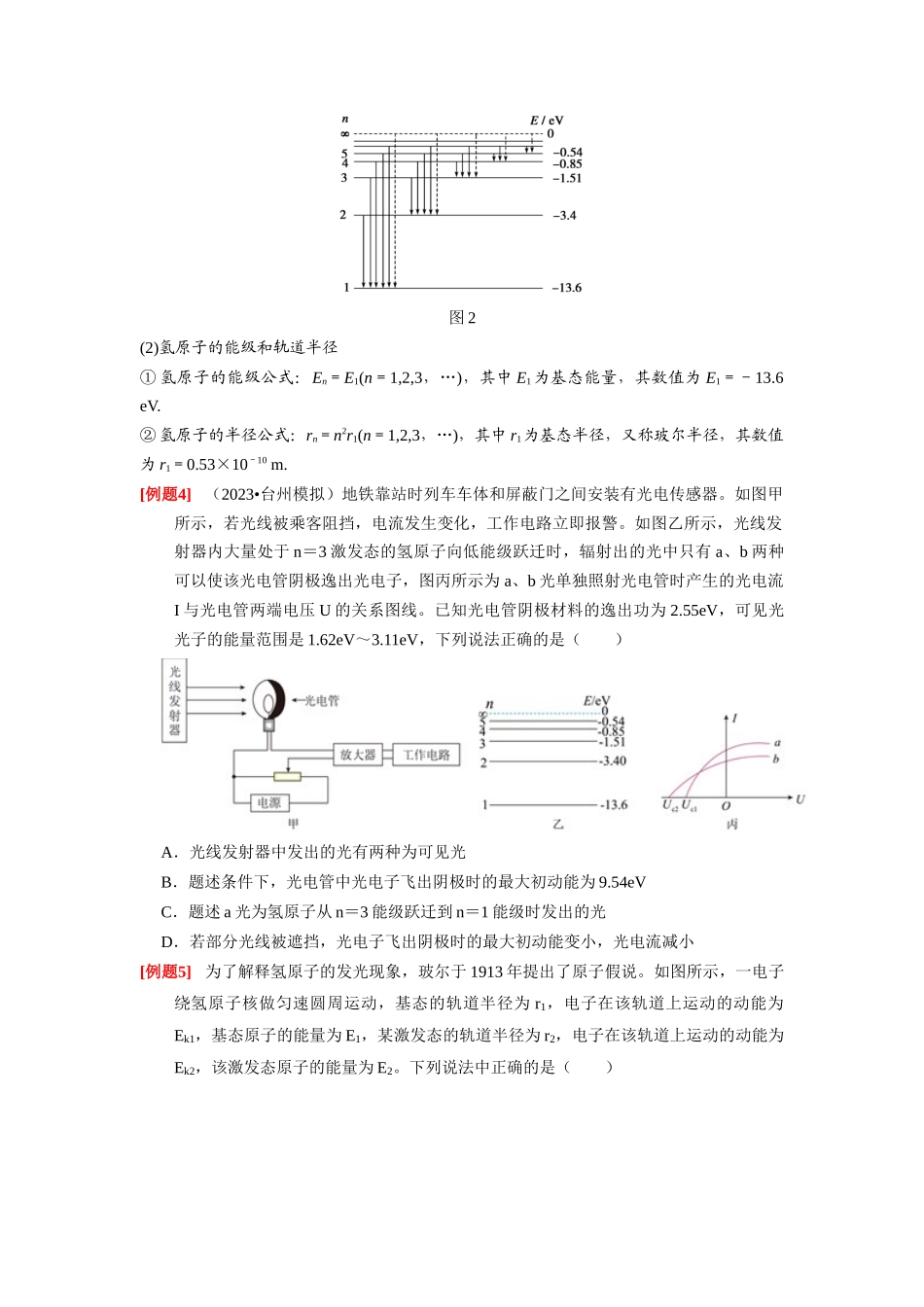 第35讲 原子结构与原子核(原卷版).docx_第3页