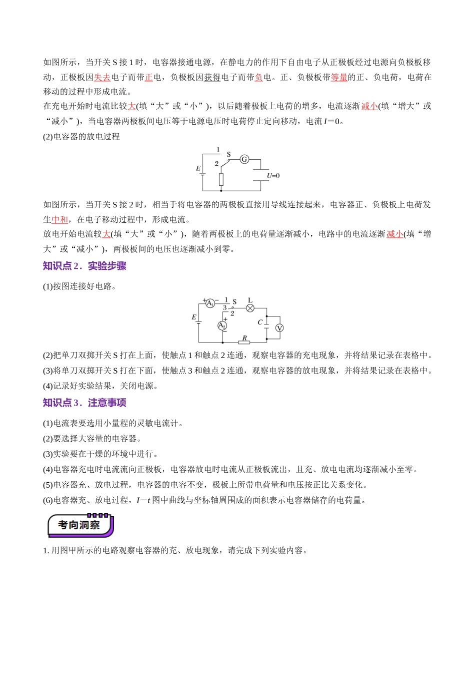 第36讲 电容器带电粒子在电场中的直线运动(讲义)(教师版).docx_第3页