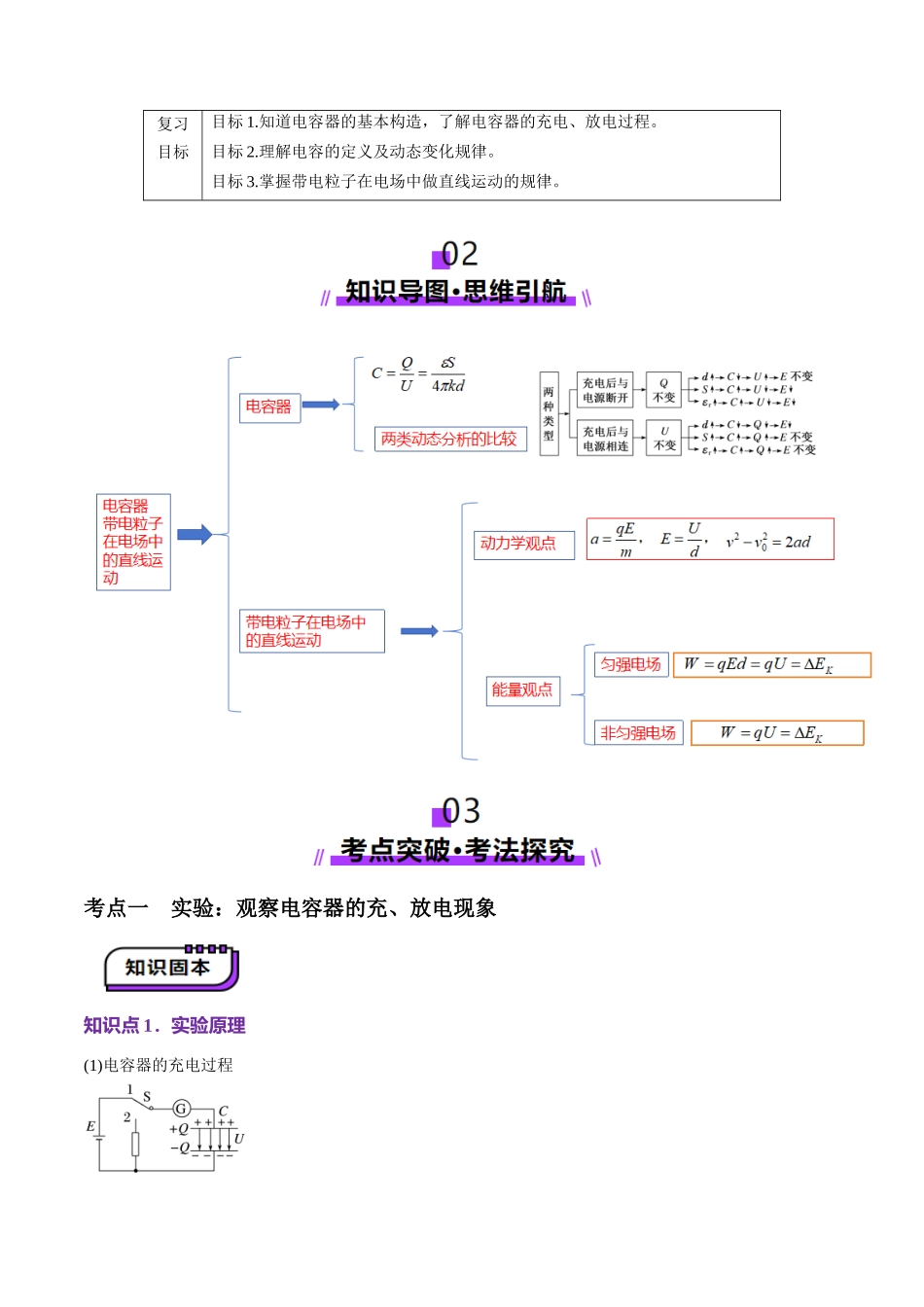 第36讲 电容器带电粒子在电场中的直线运动(讲义)(学生版).docx_第2页