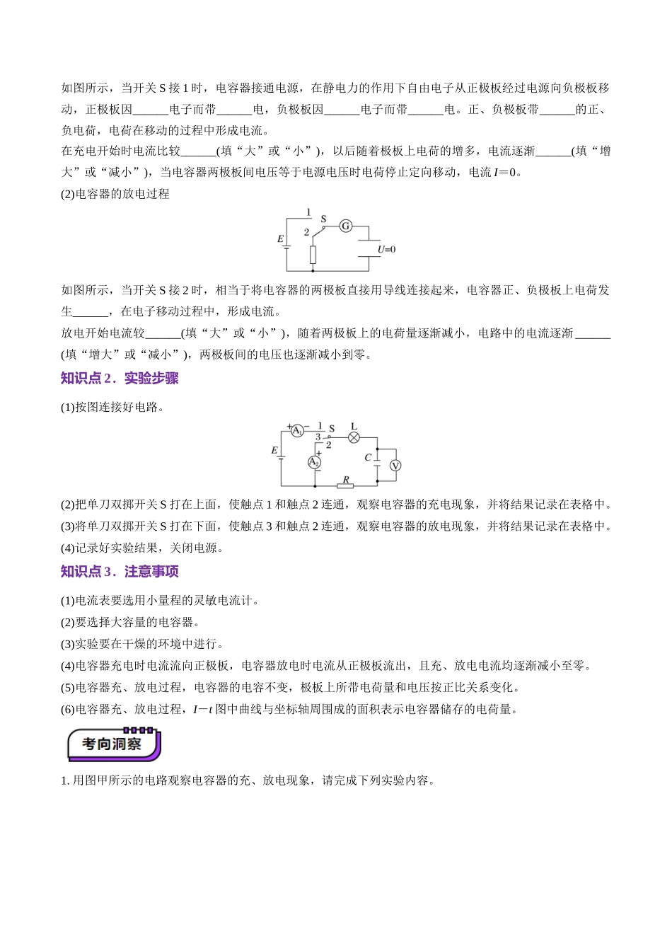 第36讲 电容器带电粒子在电场中的直线运动(讲义)(学生版).docx_第3页